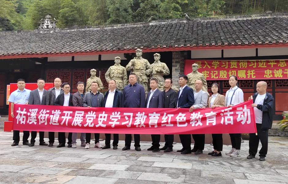 祐溪街道：多措并举 抓实党风廉政建设