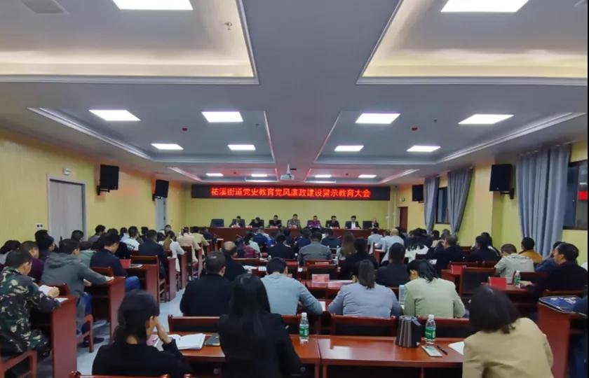 祐溪街道：多措并举 抓实党风廉政建设